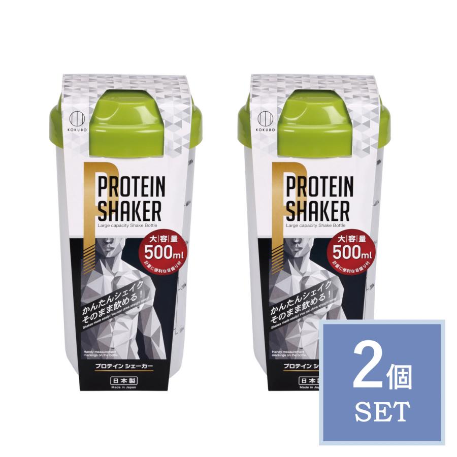 KOKUBO プロテインシェイカー 500ml グリーン 2個セット シェイカー