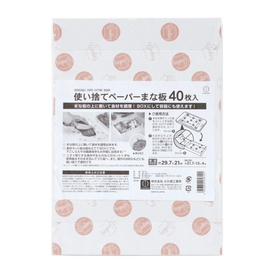 KOKUBO 使い捨て ペーパーまな板 40枚入 紙製 まな板シート まな板 日本製 小久保工業所｜kokuboshop｜10
