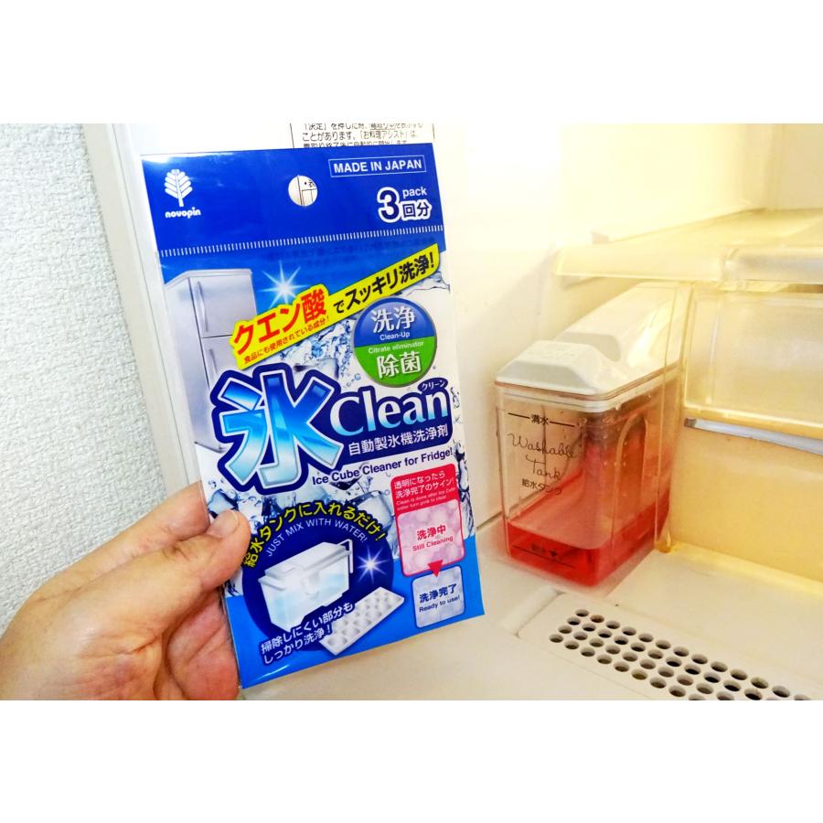 紀陽除虫菊 氷clean 自動製氷機 洗浄剤 3回分 製氷機 洗浄 除菌 掃除 クリーナー 日本製 | 紀陽除虫菊 | 02