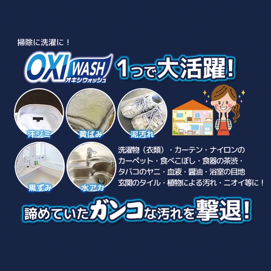 紀陽除虫菊 OXI WASH オキシウォッシュ 酸素系漂白剤 1kg 3個セット 粉末タイプ 日本製｜kokuboshop｜03