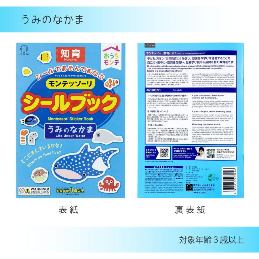 KOKUBO モンテッソーリ シールブック 6種セット モンテッソーリ教育