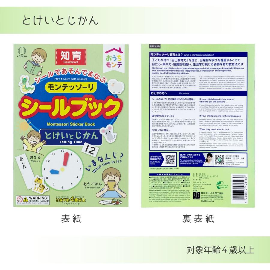 KOKUBO モンテッソーリ シールブック 6種セット モンテッソーリ教育