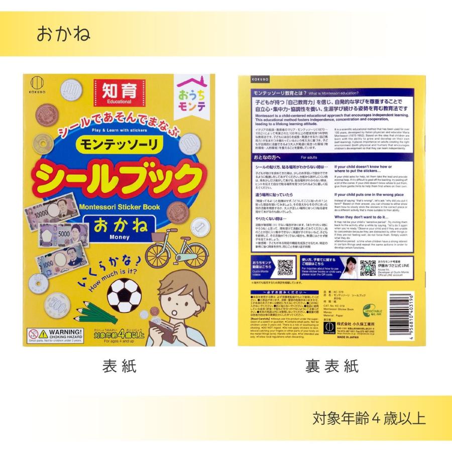 KOKUBO モンテッソーリ シールブック 6種セット モンテッソーリ教育