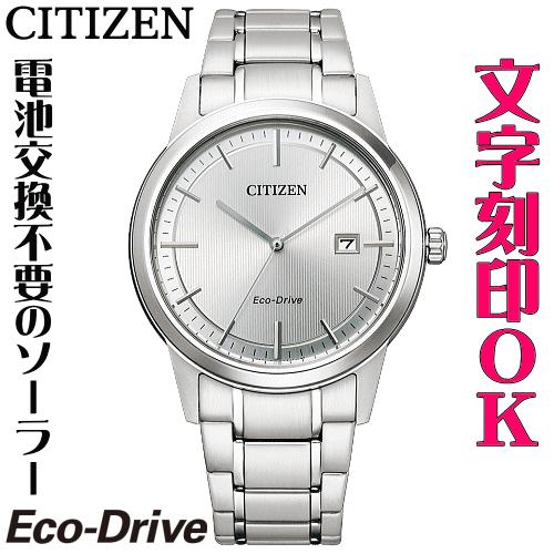 在庫限り メンズウォッチ 腕時計 文字刻印 名入れ 文字入れ ソーラーウォッチ Citizen シチズン 還暦祝い 退職記念品 金婚式 勤続記念品 周年記念 成人祝い 贈答ウォッチ 国内配送 Dbmcollege Com