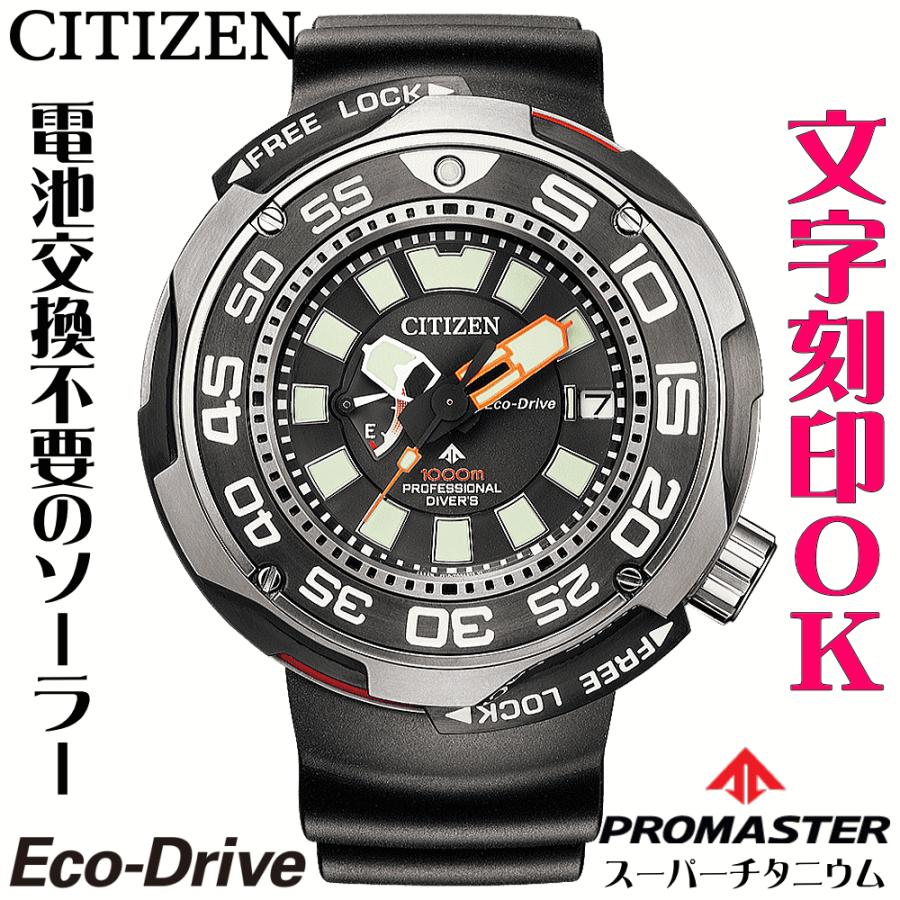 楽天ランキング1位 メンズ ウォッチ 腕時計 刻印 名入れ 文字入れ ソーラーウォッチ ダイバーズウォッチ シチズン プロマスター エコドライブ 水に強い アウトドアウォッチ Bn70 09e コクガ時計 宝石店 通販 Yahoo ショッピング 公式 Www Doctor Plan Com