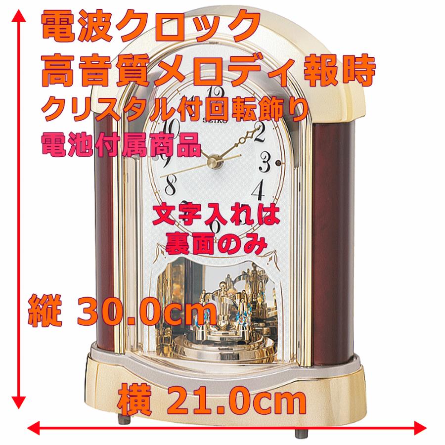 【新品】セイコー 置時計 BY237G SEIKO（セイコー） クロック 時計 置き時計 名入れ 文字入れ 高級