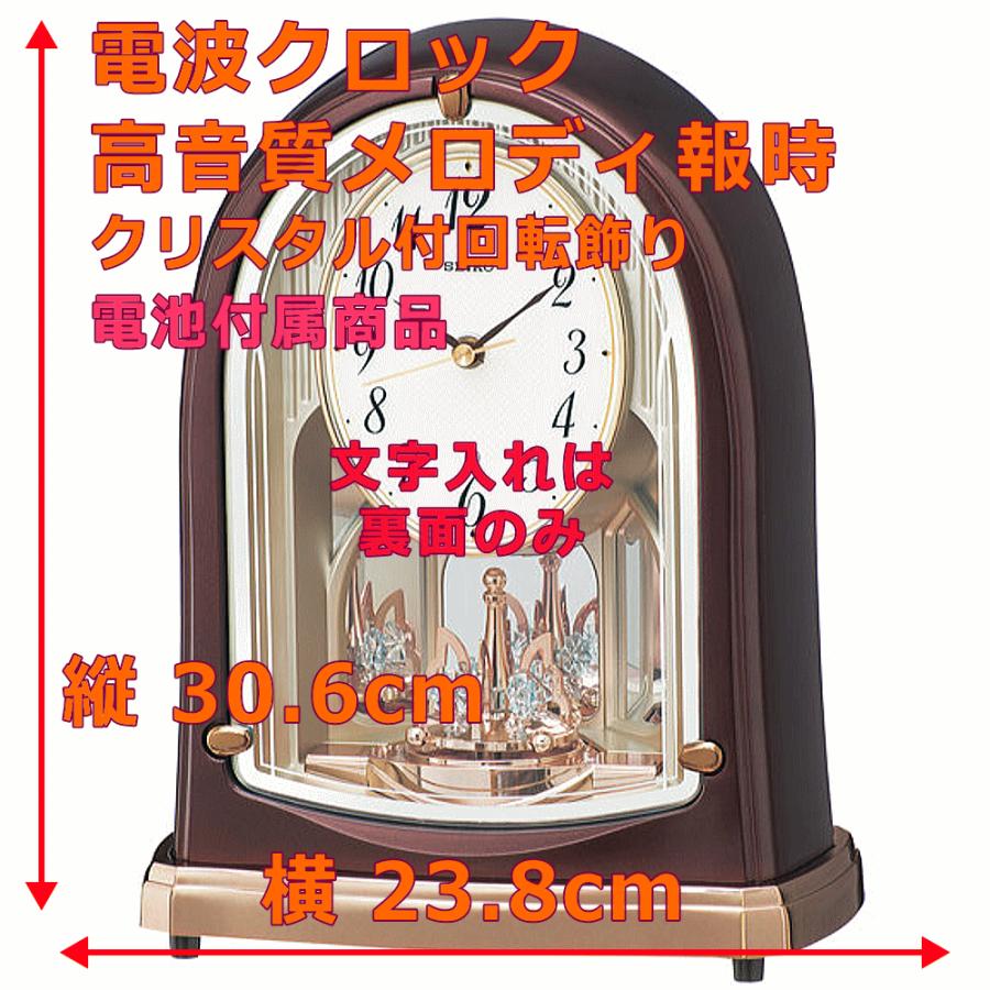 SEIKO（セイコー） クロック 時計 置き時計 名入れ 文字入れ 高級