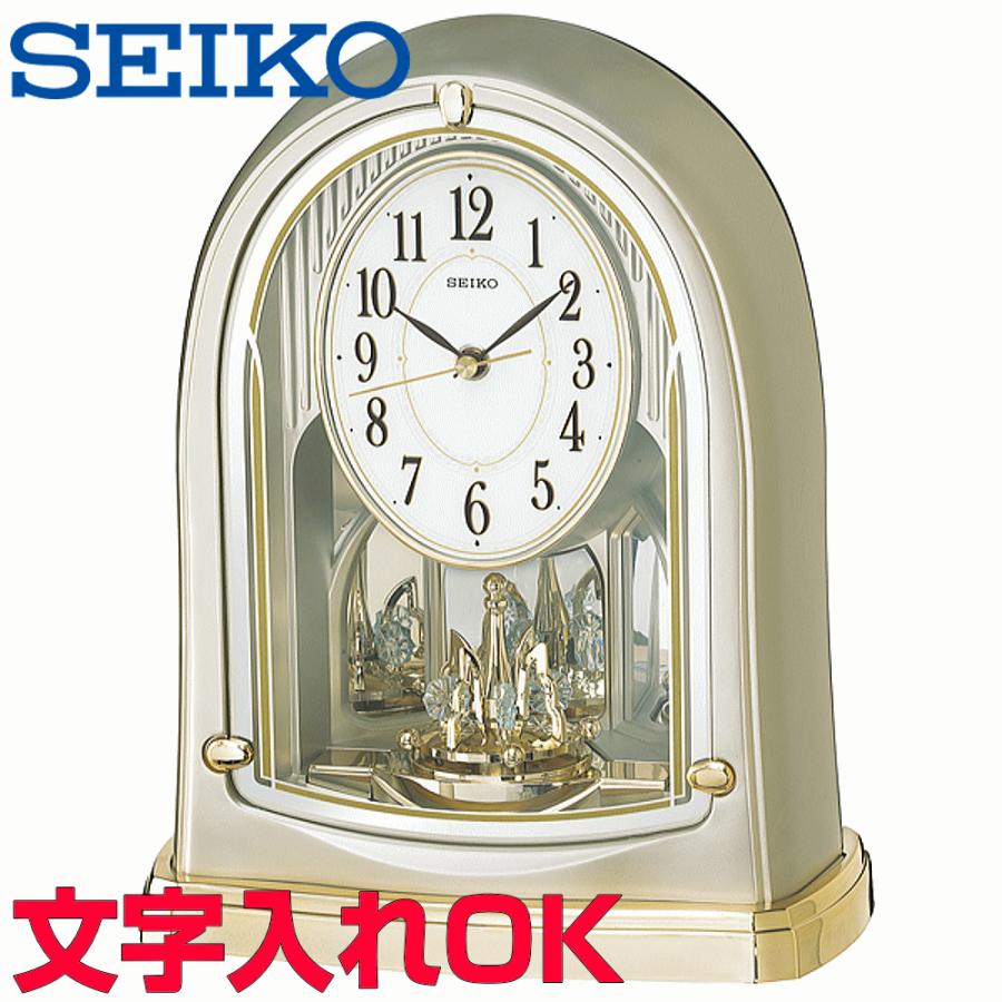インテリア時計 SEIKO SEIKO（セイコー） クロック 時計 置き時計 名入れ 文字入れ 高級 回転