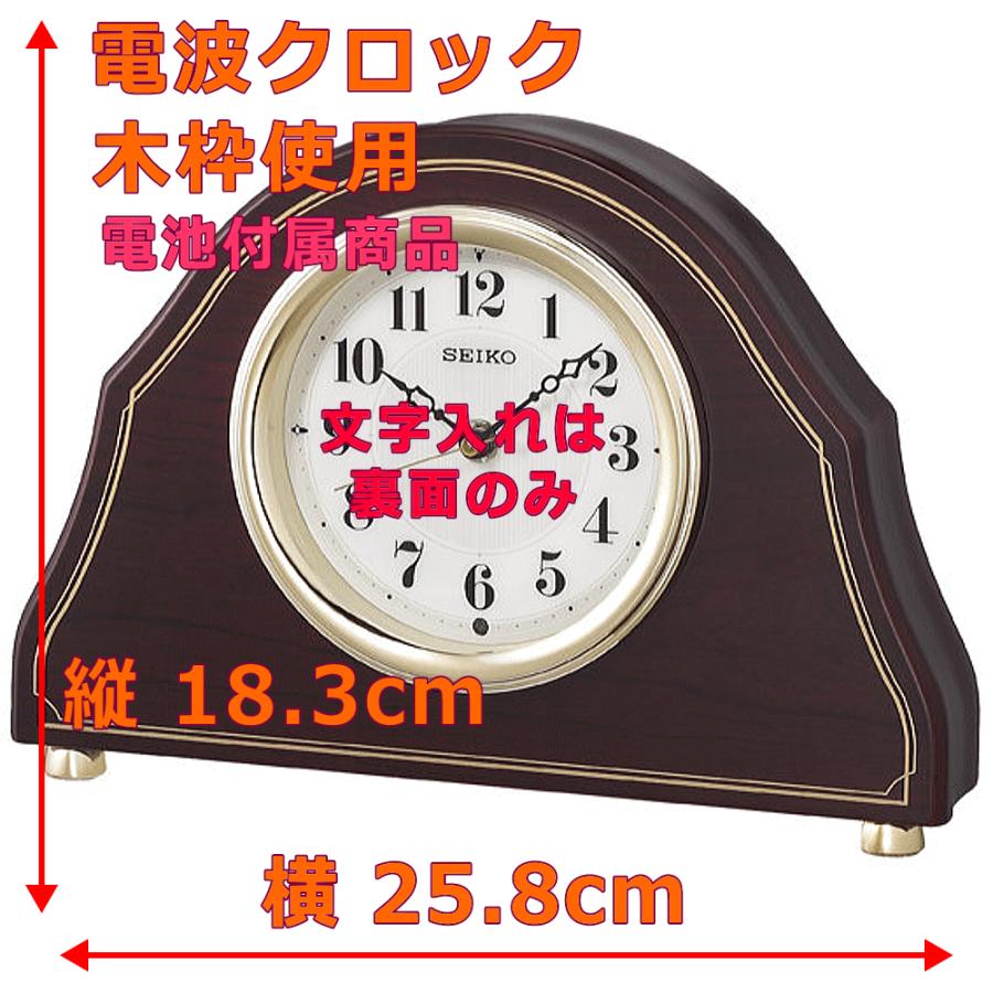 SEIKO（セイコー） クロック 時計 置き時計 名入れ 文字入れ 高級 木枠