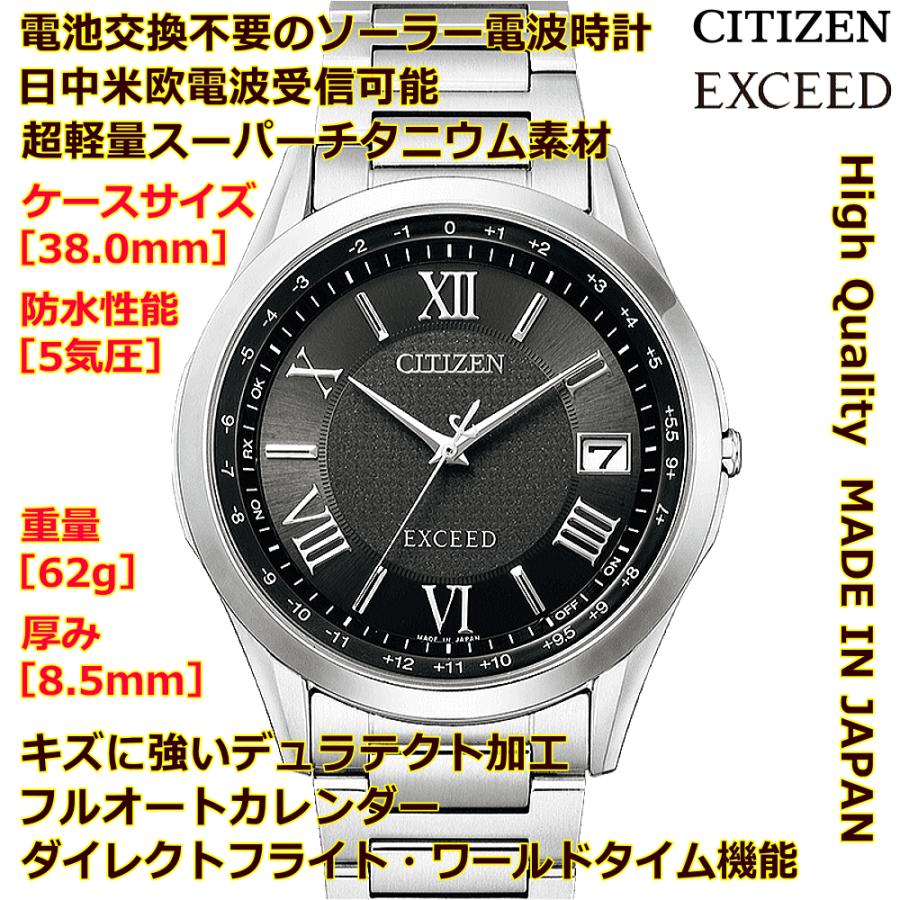 メンズウォッチ 腕時計 刻印 名入れ 文字入れ 高性能 高級 ドレス ウォッチ ソーラー電波ウォッチ シチズン エクシード エコドライブ電波時計 還暦祝い 退職記念｜kokuga-shop｜02