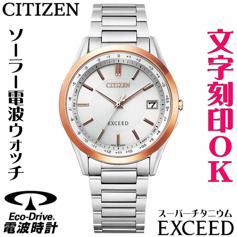 メンズウォッチ 腕時計 刻印 名入れ 文字入れ 高性能 高級 ドレス ウォッチ ソーラー電波ウォッチ シチズン エクシード エコドライブ電波時計 還暦祝い 退職記念 Cb1114 52a コクガ時計 宝石店 通販 Yahoo ショッピング