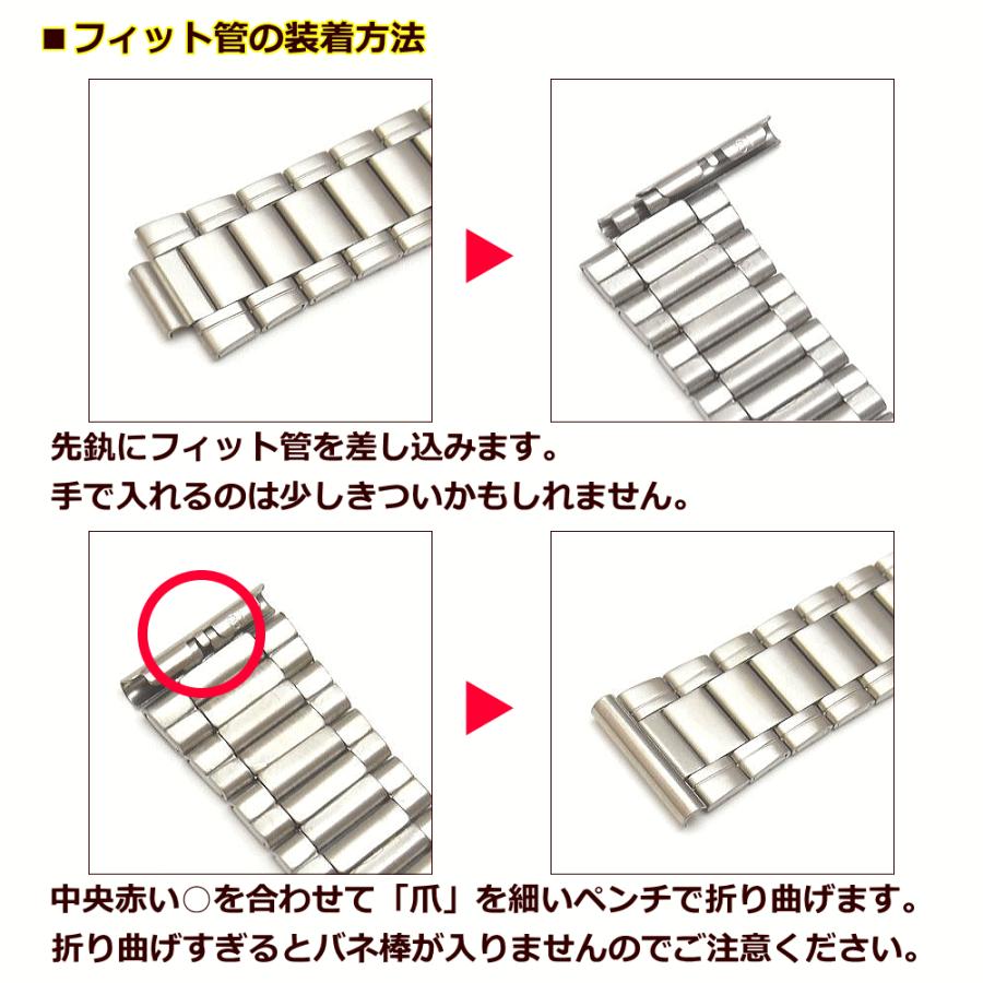 ウォッチ用/腕時計用 パーツ販売　メタルバンド用フィット管/フィットパーツ（2本セット販売）　サビにくいステンレス製です　【 20mm用 】　[送料区分：郵送]｜kokuga-shop｜02