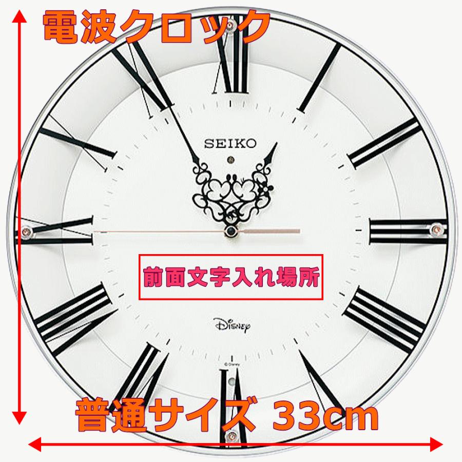 SEIKO（セイコー） クロック 時計 掛け時計 名入れ ミッキーとミニーの