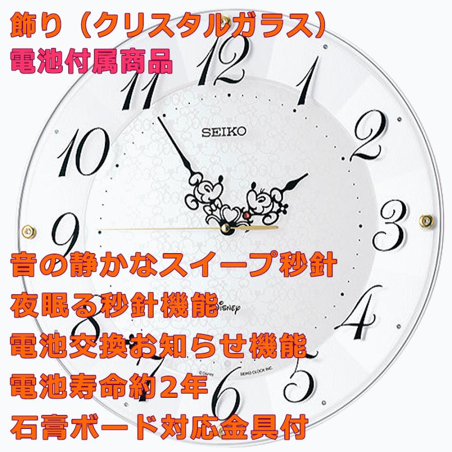 SEIKO（セイコー） クロック 時計 掛け時計 名入れ ミッキーとミニーの