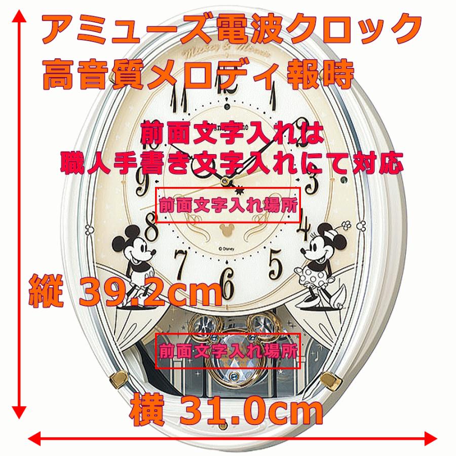 クロック 時計 掛け時計 名入れ 文字入れ からくり時計 アミューズクロック メロディ付 音楽付 SEIKO セイコー 電波時計 電波クロック ミッキー＆フレンズ｜kokuga-shop｜02