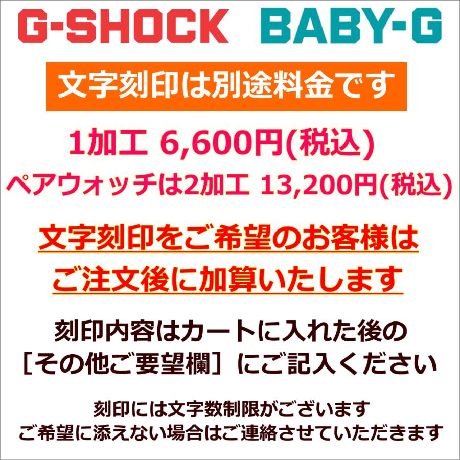 ペアウォッチ ペア時計 腕時計 文字入れ 名入れ 文字刻印 ペアウォッチ販売 CASIO G-SHOCK gショック ジーショック カシオーク 国内正規品 記念品｜kokuga-shop｜15