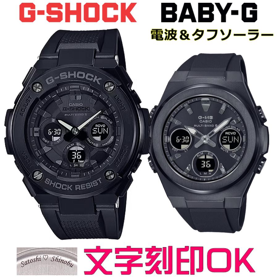 G-SHOCK ペアウォッチ ペア時計 腕時計 文字入れ 名入れ 文字刻印 ペア