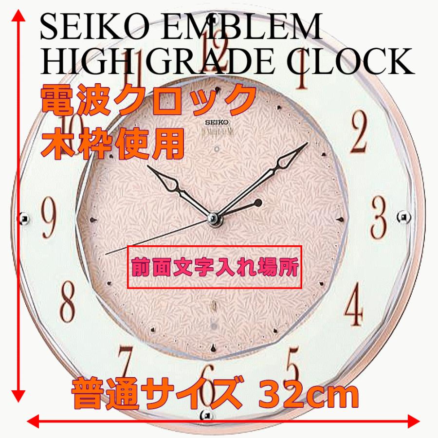 クロック 時計 掛け時計 名入れ 文字入れ 高級 木枠 人気 おしゃれ ハイグレードクロック インテリアクロック SEIKO セイコー エンブレム 電波時計 電波クロック｜kokuga-shop｜02