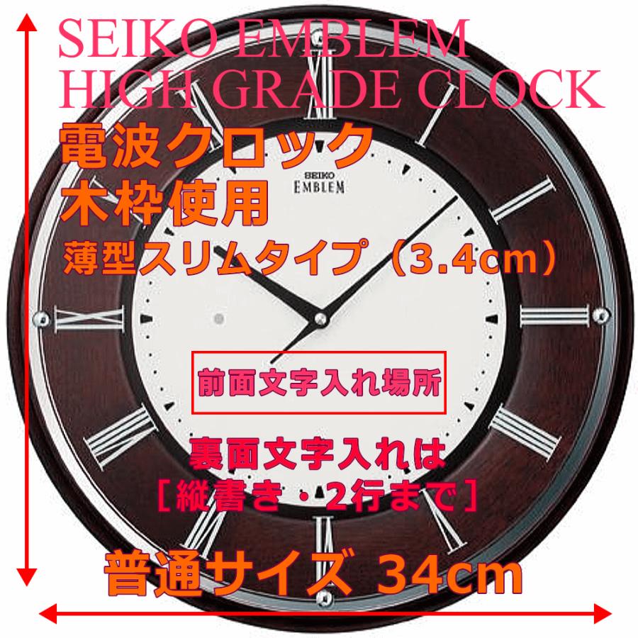 SEIKO クロック 時計 掛け時計 名入れ 文字入れ 高級 薄型 木枠