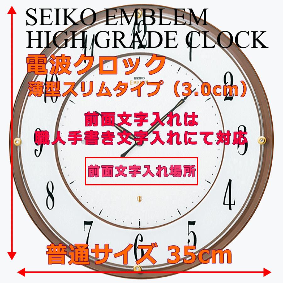 SEIKO（セイコー） クロック 時計 掛け時計 名入れ 文字入れ 高級 薄型