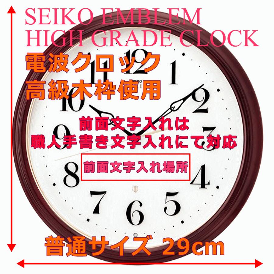 クロック 時計 掛け時計 名入れ 文字入れ 高級 薄型 木枠 おしゃれ ハイグレードクロック インテリアクロック SEIKO セイコー エンブレム 電波時計 電波クロック｜kokuga-shop｜02