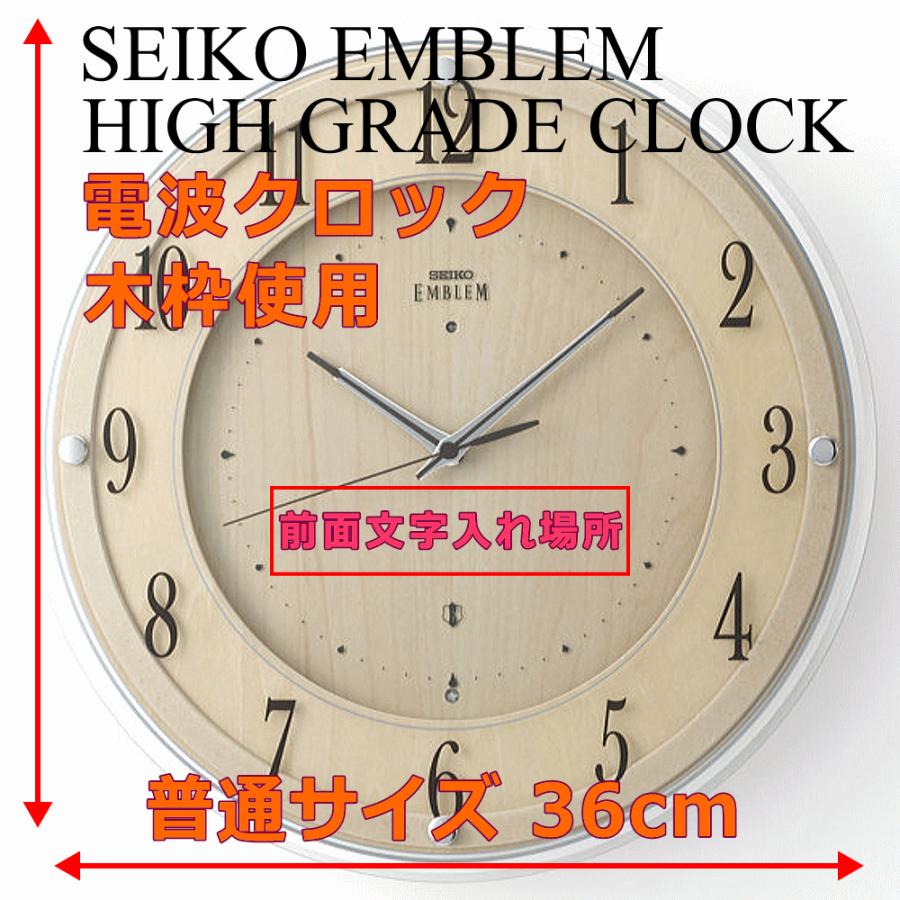 SEIKO（セイコー） クロック 時計 掛け時計 名入れ 文字入れ 高級 木枠