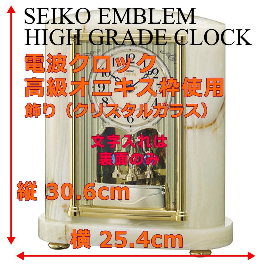 SEIKO EMBLM HW521 Mオニキス　82500円半額以下39500円 SEIKO（セイコー） クロック 時計 置き時計 名入れ 文字入れ 高級