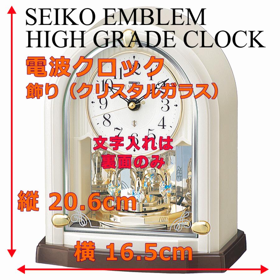 SEIKO（セイコー） クロック 時計 置き時計 名入れ 文字入れ 高級 ハイ