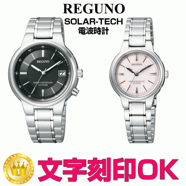 ペアウォッチ 刻印 名入れ 文字入れ 腕時計 ソーラー電波ウォッチ 電波時計 Reguno レグノ 夫婦 カップル お揃い 還暦祝い 退職記念 記念日 おすすめ ペア時計 Kl Kl コクガ時計 宝石店 通販 Yahoo ショッピング