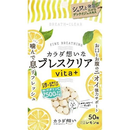 ブレスクリアvita+ 【50粒】(凸版クリエイティブパートナーズ