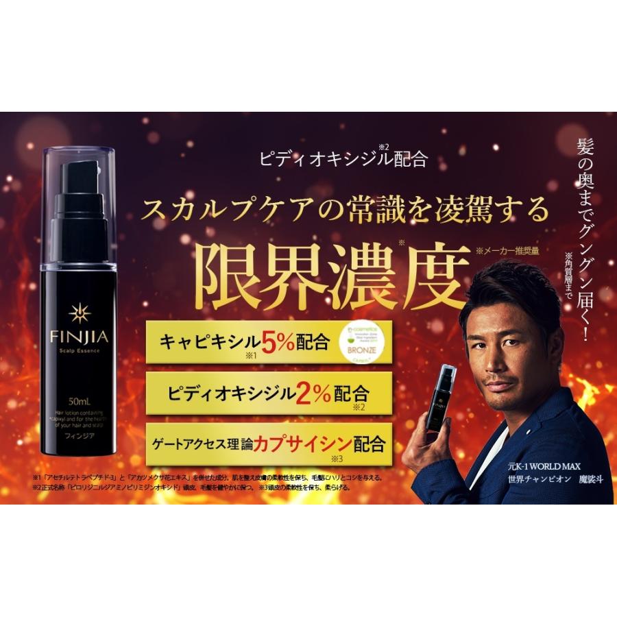 ネット限定】 フィンジア <スカルプエッセンス>3本セット fawe.org