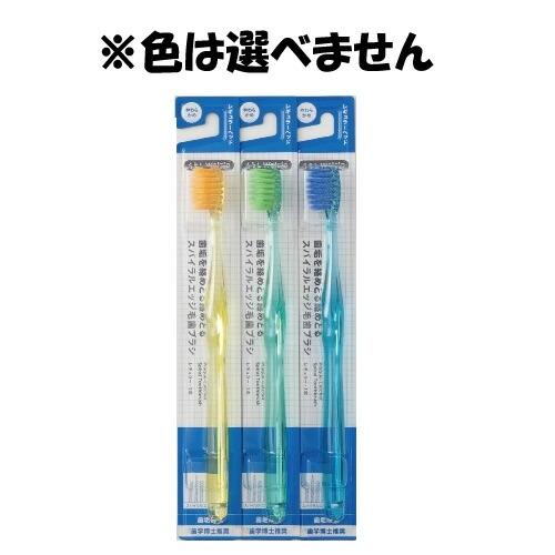こめぐ⭐︎歯ブラシ くらしWelcia 歯垢を絡めとる絡めとるスパイラルエッジ毛歯ブラシ