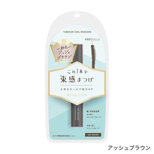 キングダム　束感カールマスカラ　アッシュブラウン　【1本】(黒龍堂) | キングダム