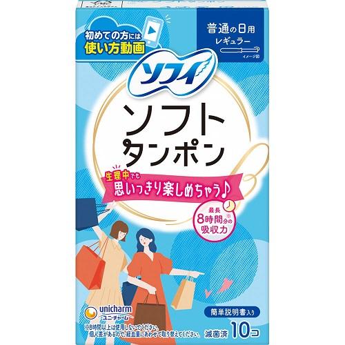 ソフィ（ユニ・チャーム） ソフィ ソフトタンポンレギュラー 【10個入 