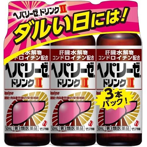 ヘパリーゼ 【第3類医薬品】ヘパリーゼドリンク2 【50ml×3本】(ゼリア 