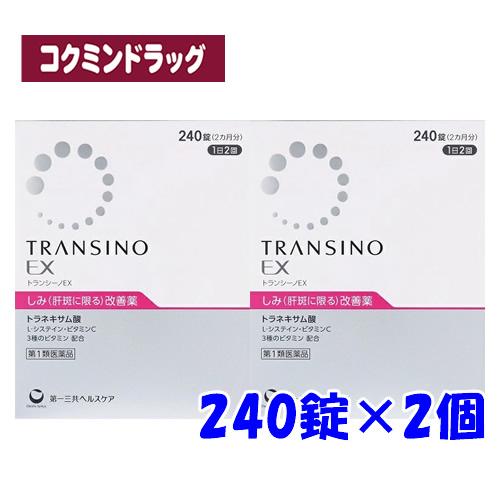 まとめ買いが、お得！】【第1類医薬品】トランシーノEX 【240錠×2個