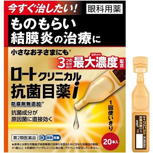 ☆【第2類医薬品】ロートクリニカル抗菌目薬i 【0.5mL×20本】(ロート