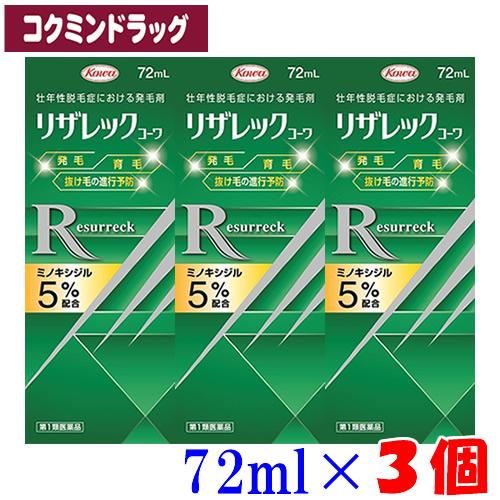 【まとめ買いが、お得！】(新商品)【第1類医薬品】リザレックコーワ　【72ml×3個セット】(興和)（Yahoo!・コクミンドラッグ）