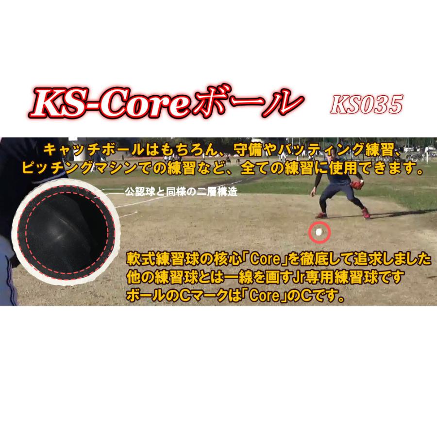 KOKUSAI 軟式野球練習球 少年野球専用ボールJr球 KS-Coreボール 5