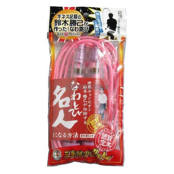 なわとび トビナワ 名人 小学生 ブルー 青 ピンク 桃 イエロー 黄 ブラック 黒 二重跳び 三重跳び 運動会 体育 世界チャンピオン 三重跳び名人 J030126A |  | 01