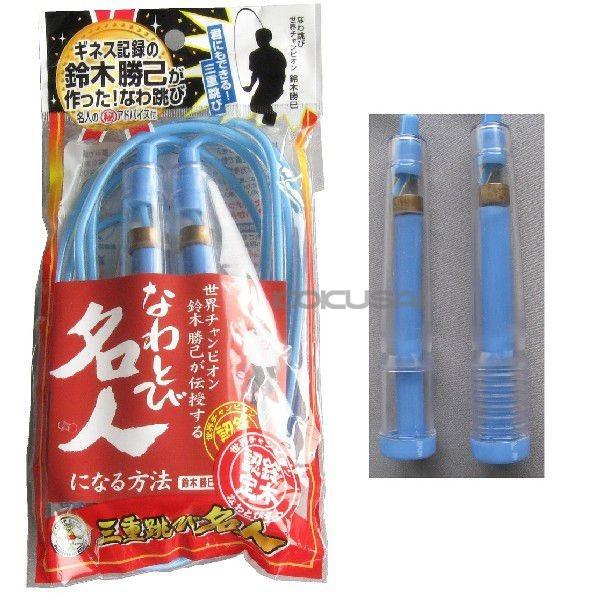 なわとび トビナワ 名人 小学生 ブルー 青 ピンク 桃 イエロー 黄 ブラック 黒 二重跳び 三重跳び 運動会 体育 世界チャンピオン 三重跳び名人 J030126A |  | 02