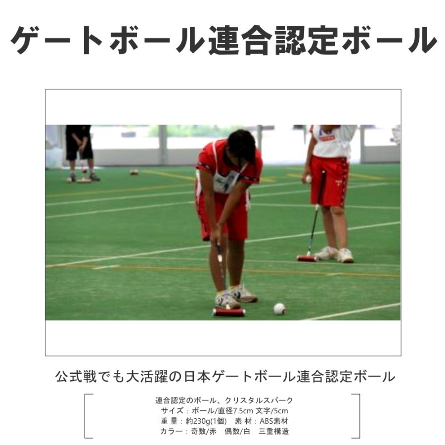 ゲートボール ワールドダイヤモンド(World Diamond) ボール クリスタル