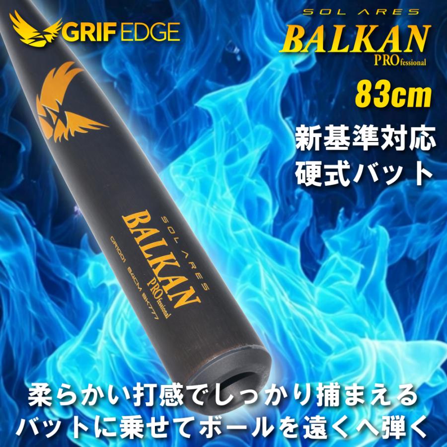 新品　GRIF EDGE BALKAN 硬式バット 84cm 高校野球新基準対応 GRIF EDGE(グリフエッジ) 硬式金属バット BALKAN pro SolAres 高校野球