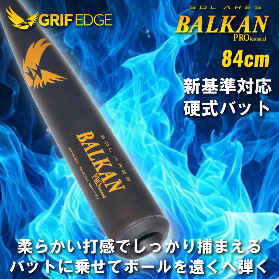 新品　GRIF EDGE BALKAN 硬式バット 84cm 高校野球新基準対応 GRIF EDGE(グリフエッジ) 硬式金属バット BALKAN pro SolAres 高校野球