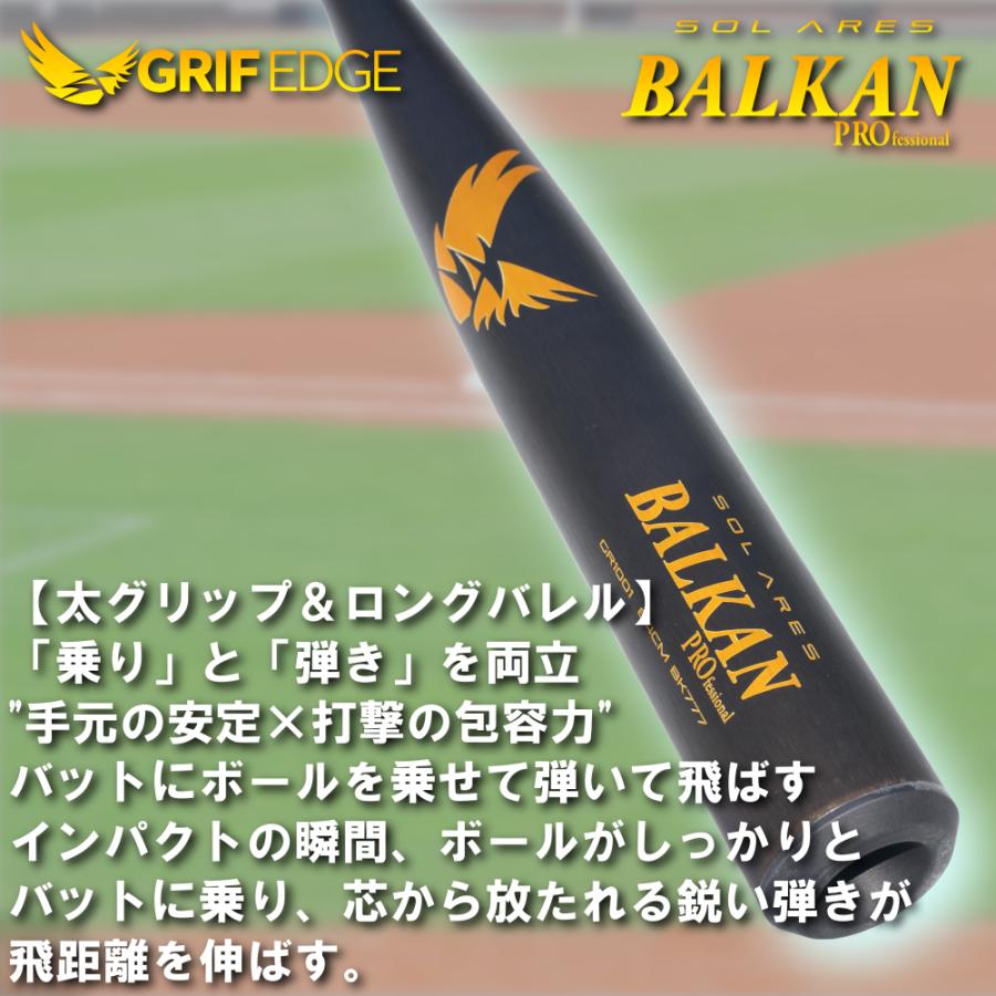 GRIF EDGE(グリフエッジ) 硬式金属バット BALKAN pro SolAres 高校野球