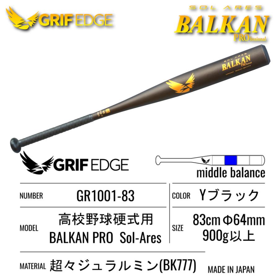 GRIF EDGE(グリフエッジ) 硬式金属バット BALKAN pro SolAres 高校野球