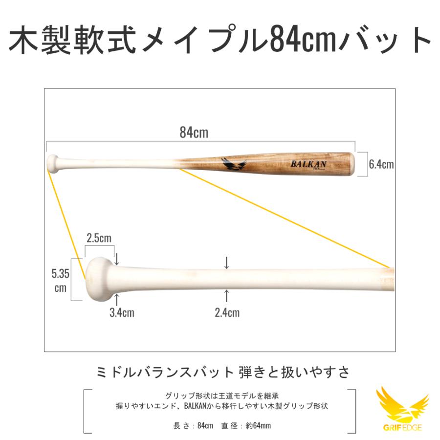 GRIF EDGE(グリフエッジ) 軟式野球用木製バット メイプル 84cm BALKAN