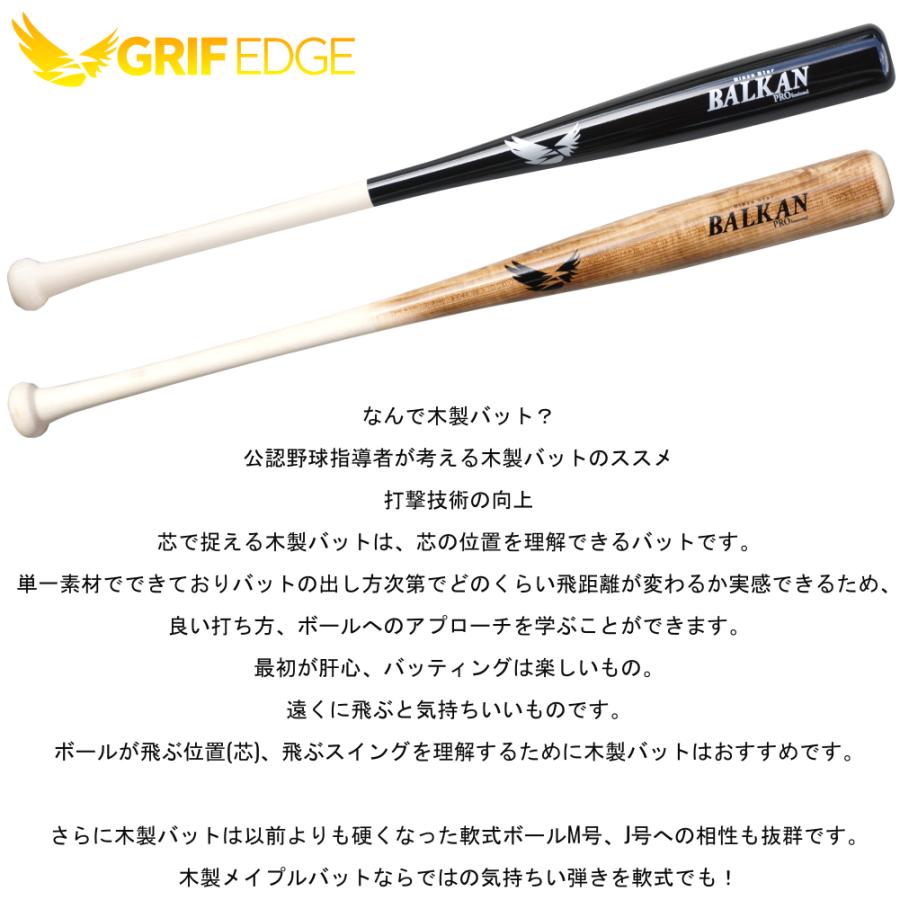 GRIF EDGE(グリフエッジ) 軟式野球用木製バット メイプル 84cm BALKAN