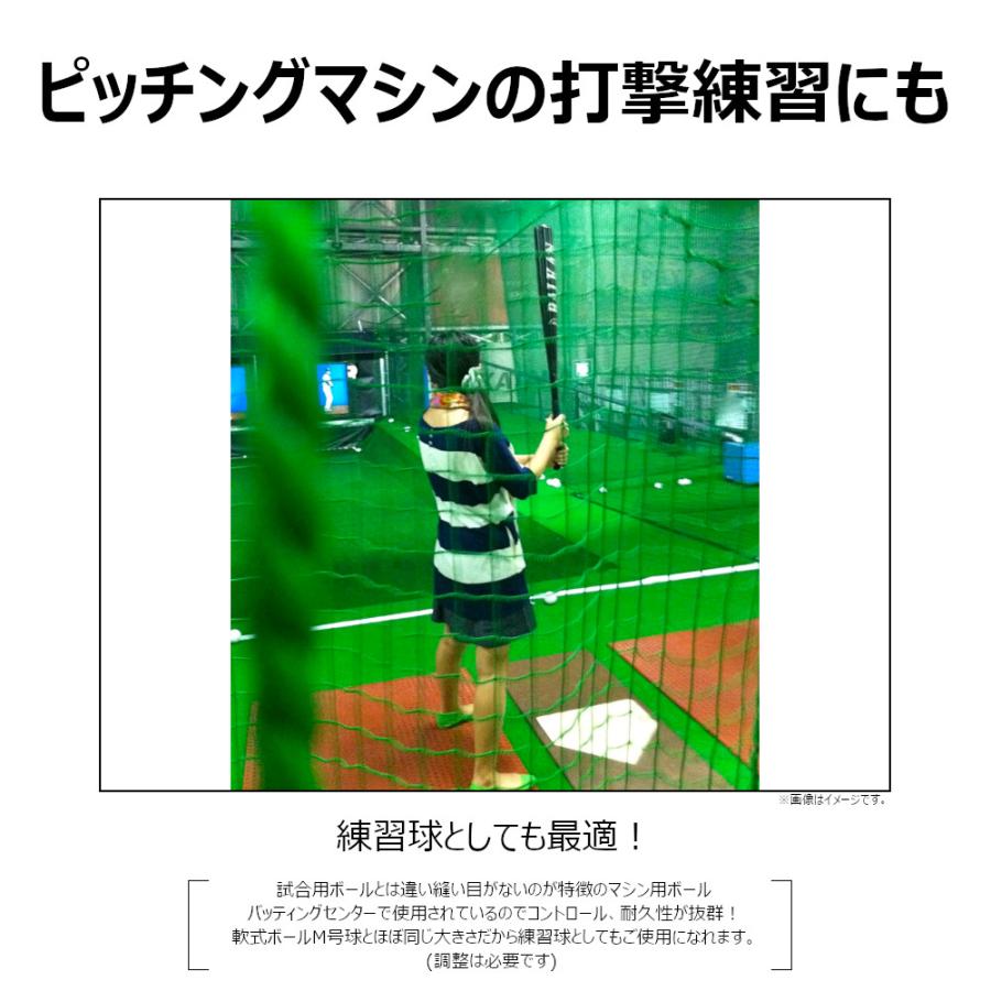野球ピッチングマシン用ボール 軟式用A号ボール 1ダース｜kokusai-shop｜05