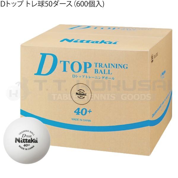 Dトップ トレ球50ダース（600個入） ボール
